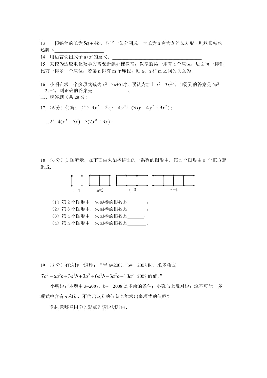 数学人教版七年级上册整式的加减作业_第2页