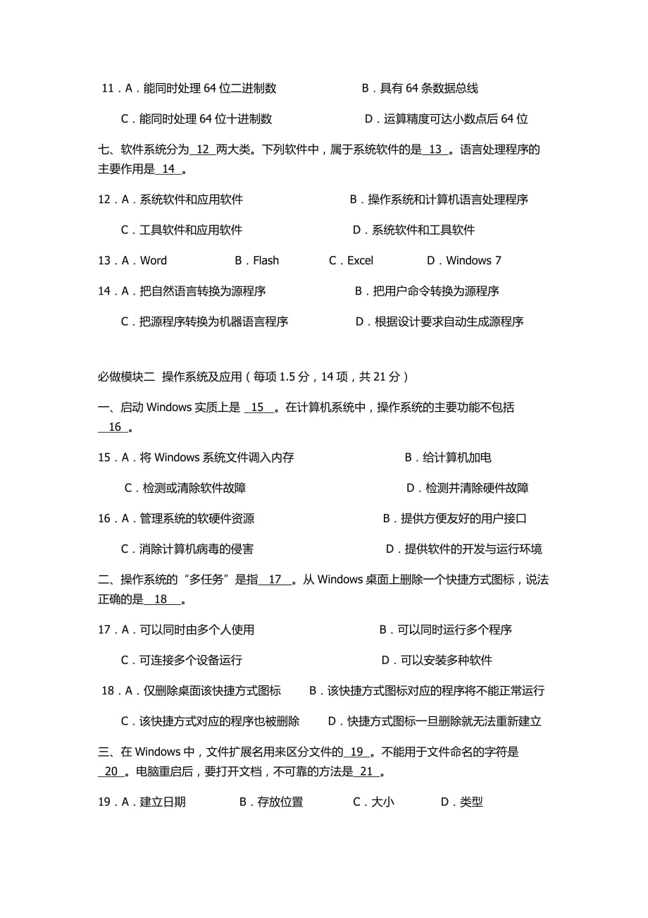 计算机等级考试一级笔试模拟试题3及答案_第2页