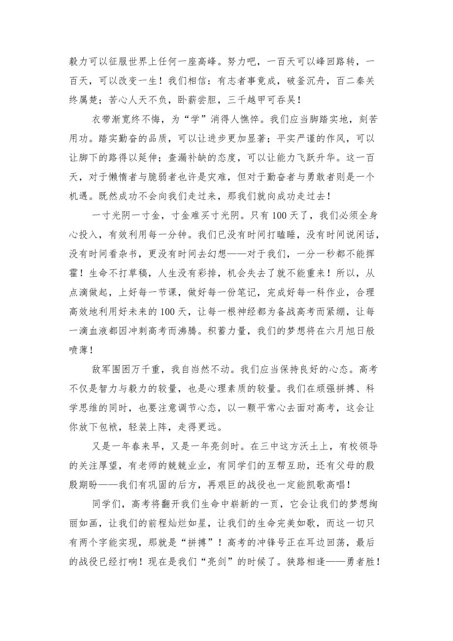 高三百日冲刺学生发言稿与高三百日冲刺教师代表发言汇编_第2页