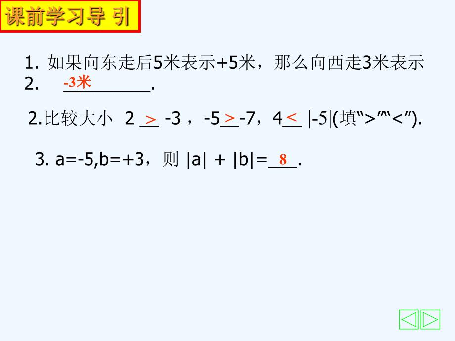 数学人教版七年级上册1.3.1有理数加法.3.1有理数的加法_第2页