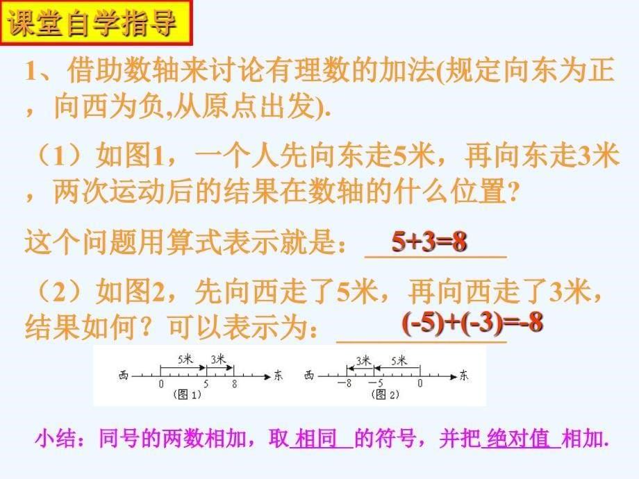 数学人教版七年级上册1.3.1有理数加法.3.1有理数的加法_第5页