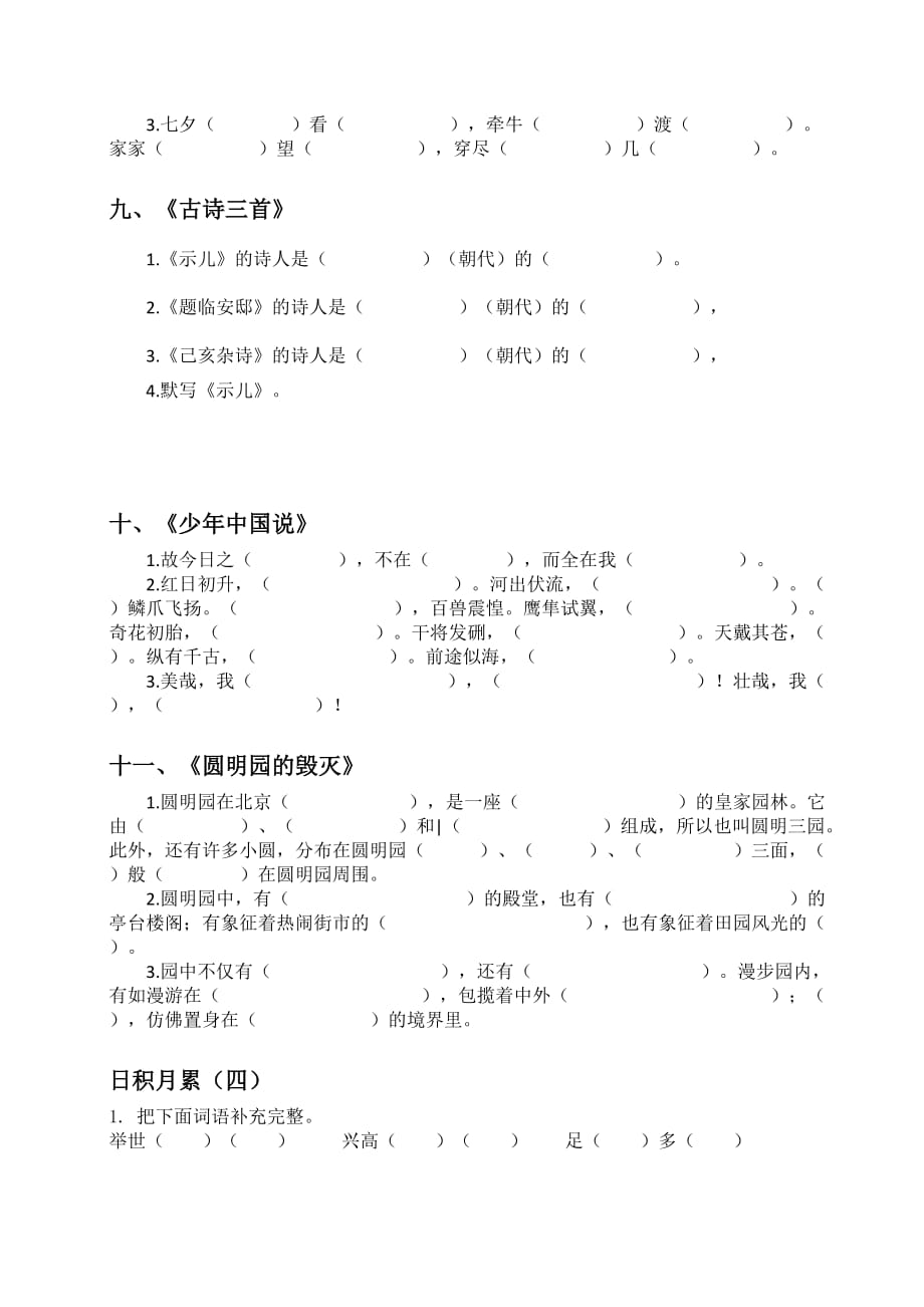 部编版五年级语文上册根据课文内容填空_第4页