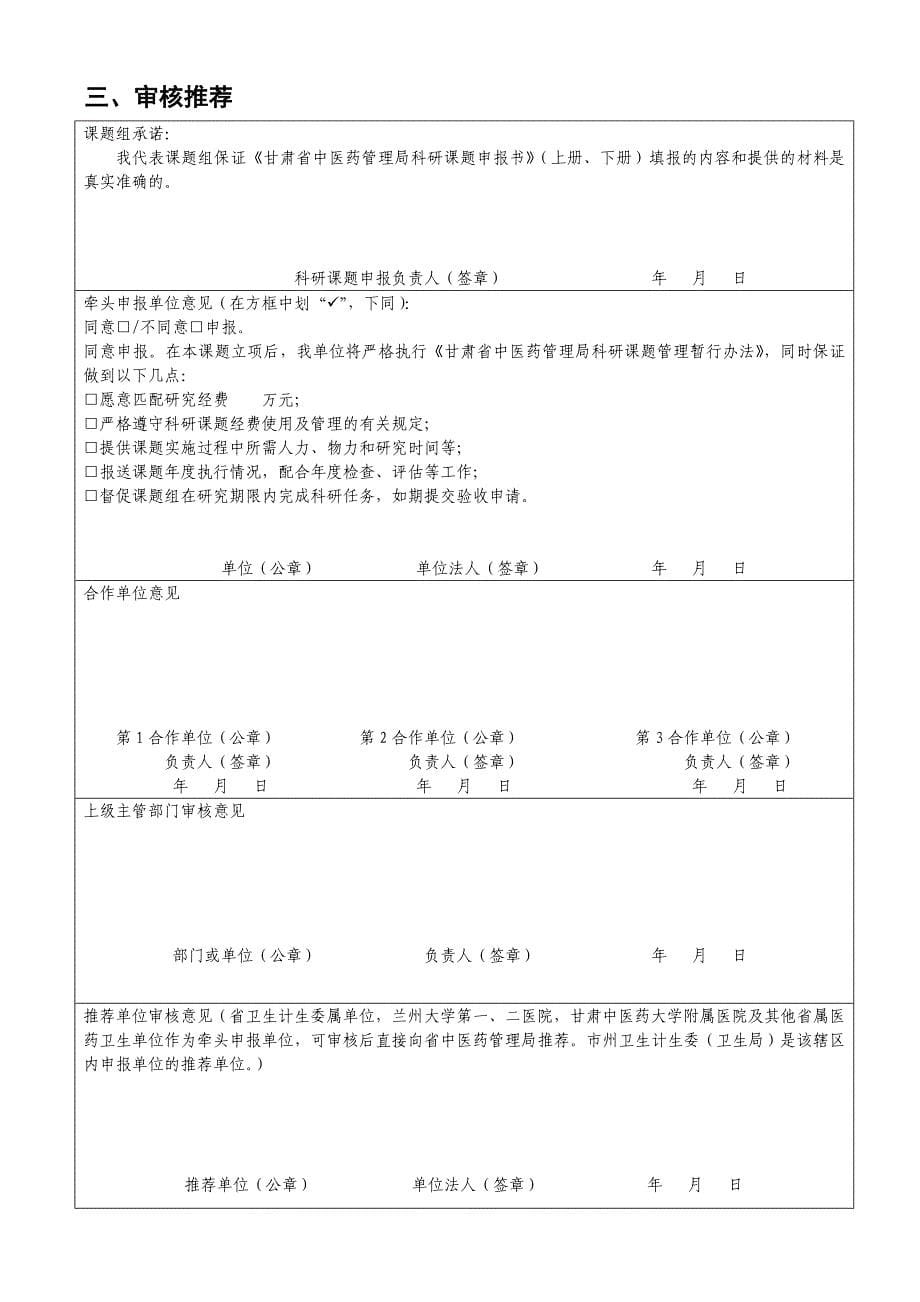 甘肃省中医药管理局科研课题申报书_第5页