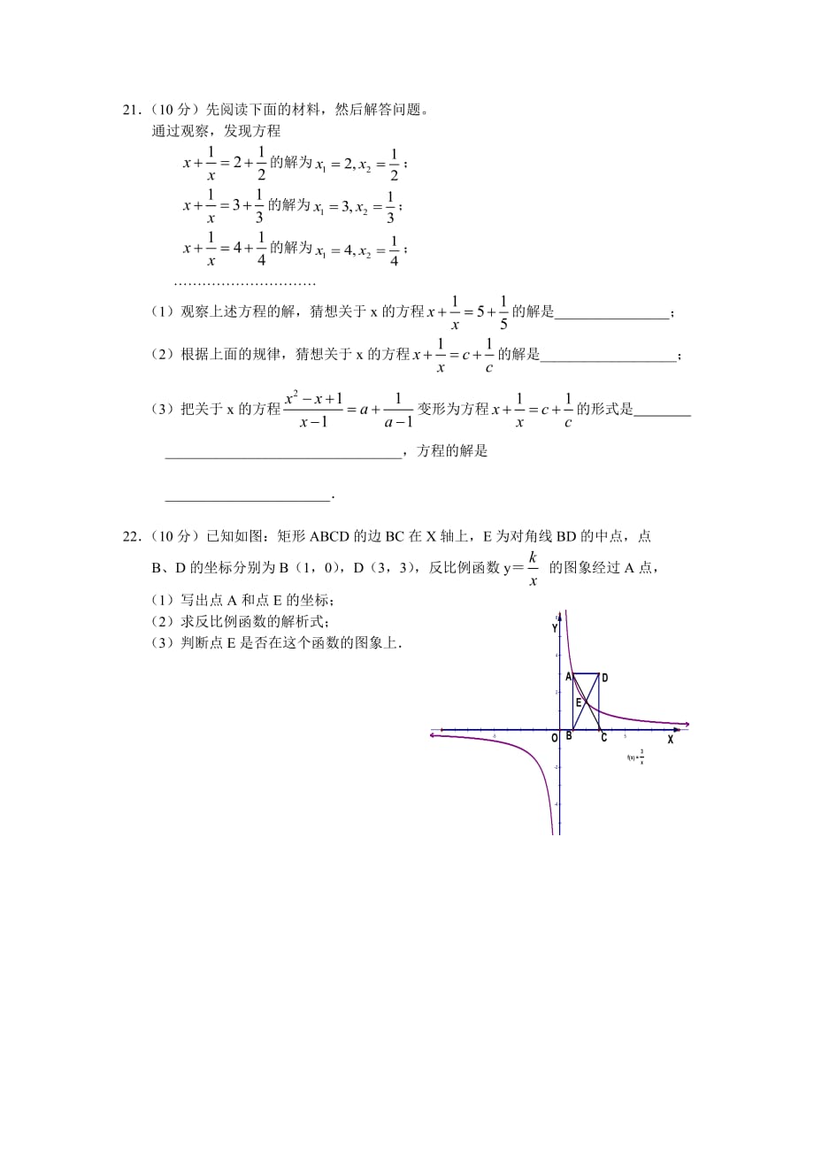 数学人教版七年级上册模拟试卷_第4页