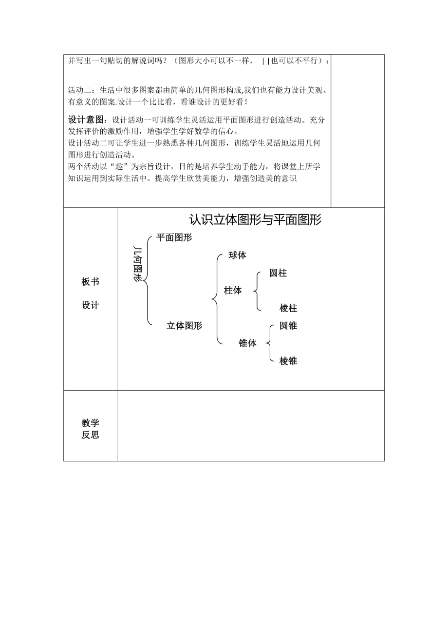 数学人教版七年级上册几何图形教学设计_第4页