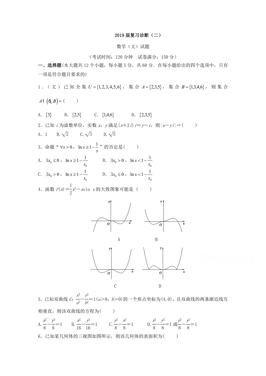 河南省许昌2019届高三复习诊断（二）数学（文）试题Word版含答案_第1页