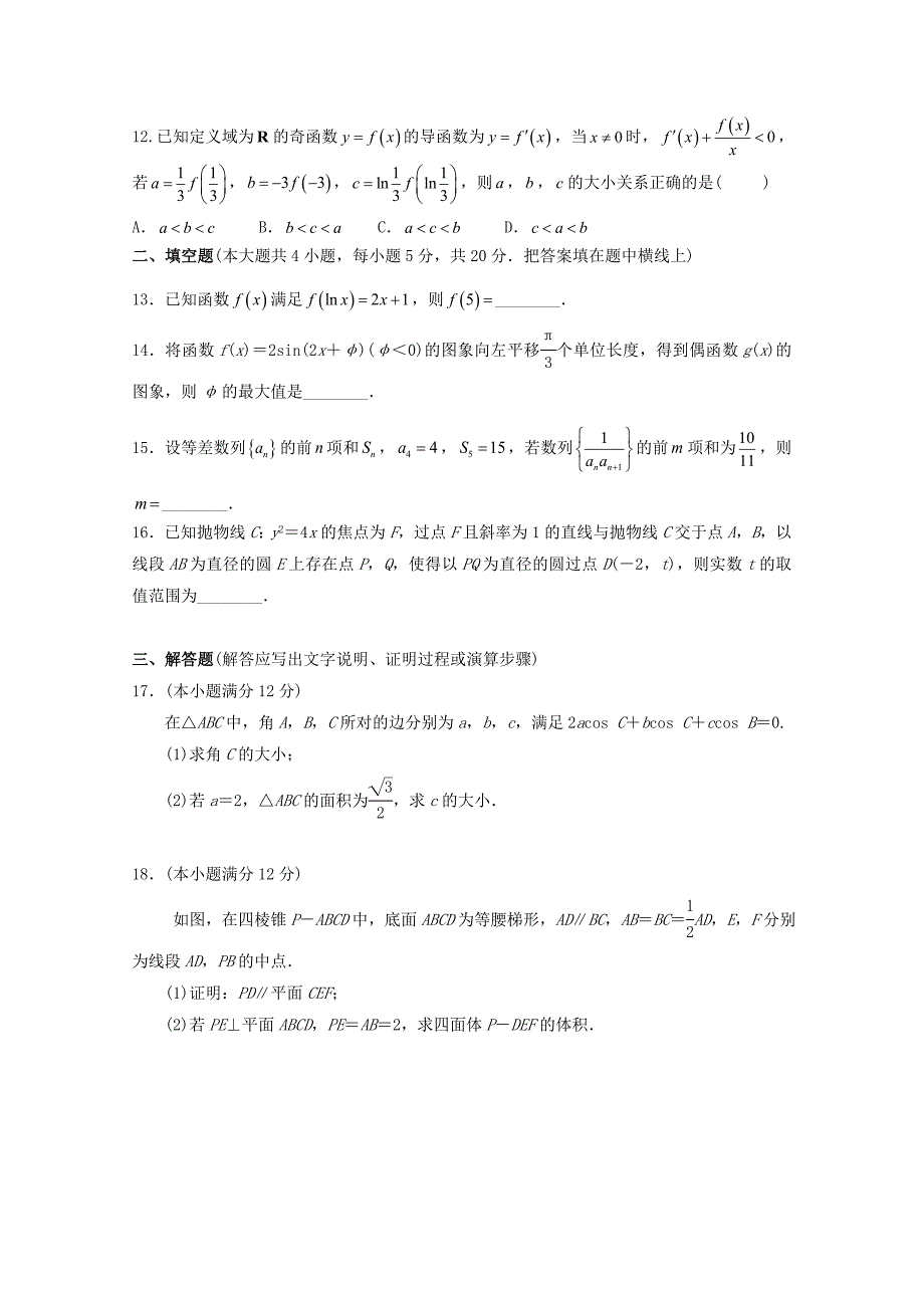 河南省许昌2019届高三复习诊断（二）数学（文）试题Word版含答案_第3页