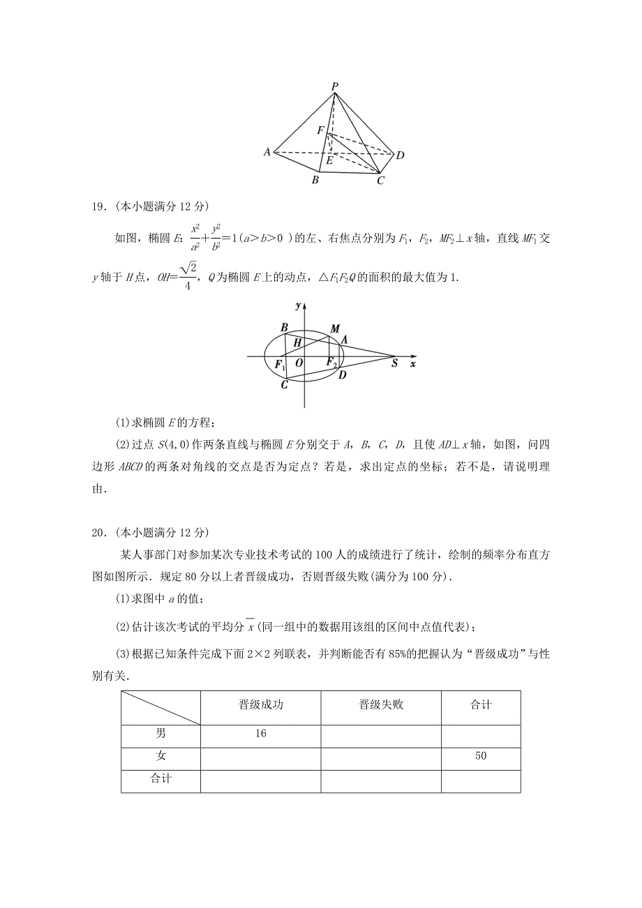 河南省许昌2019届高三复习诊断（二）数学（文）试题Word版含答案_第4页