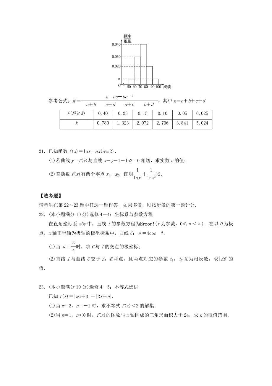 河南省许昌2019届高三复习诊断（二）数学（文）试题Word版含答案_第5页