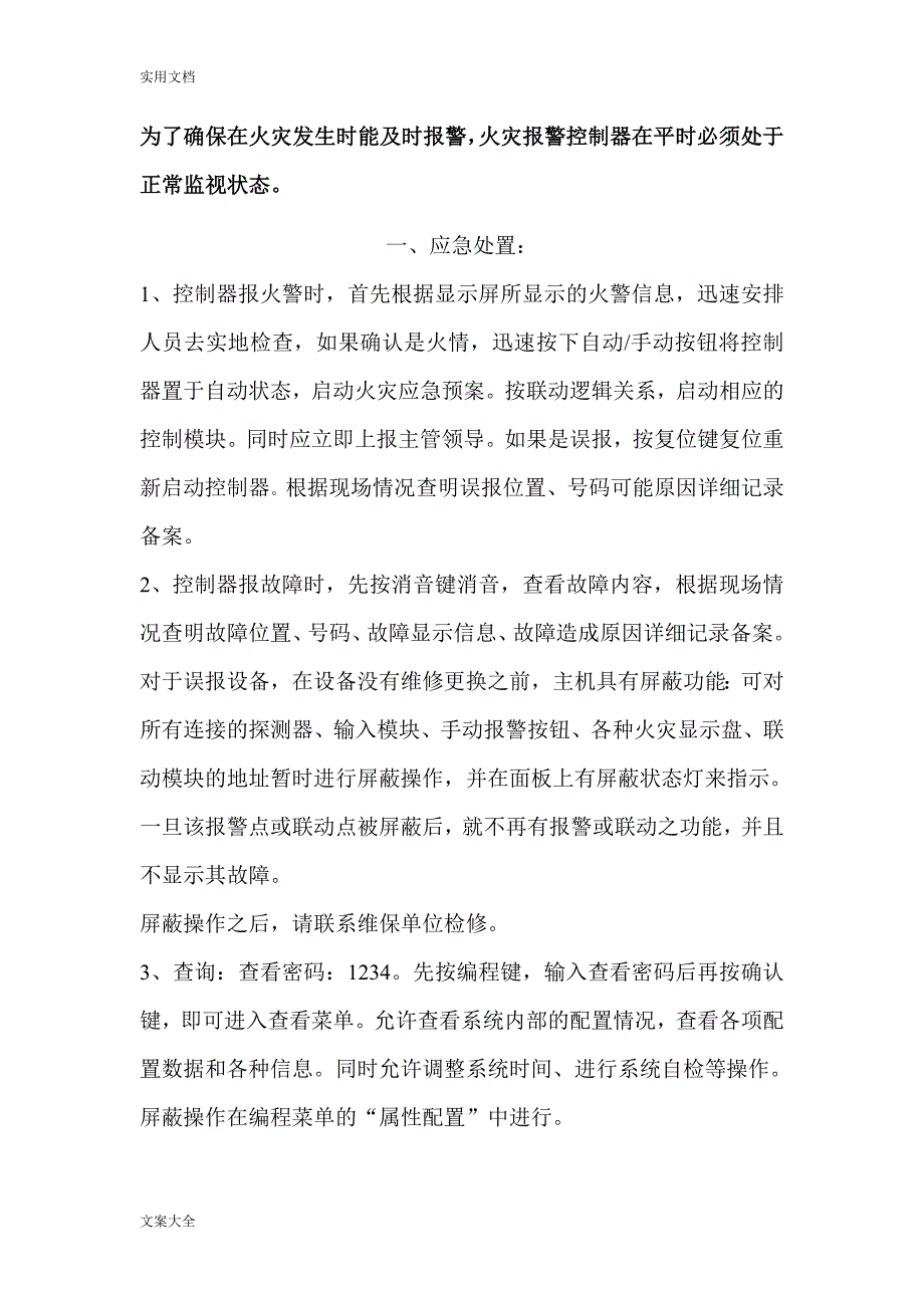 松江3208主机操作说明书_第3页