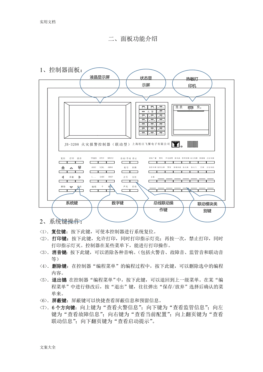 松江3208主机操作说明书_第4页