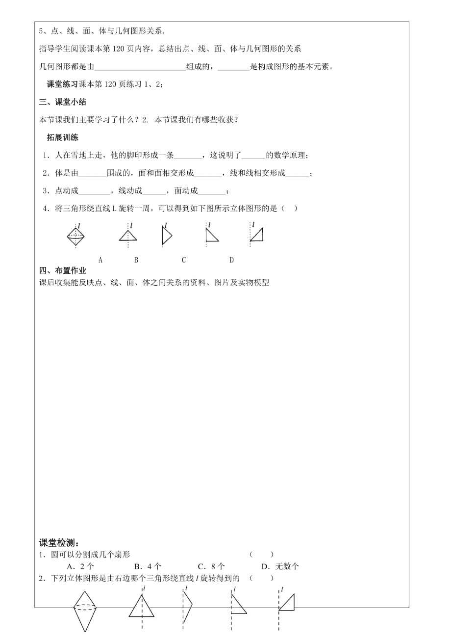 数学人教版七年级上册4.1.2 点、线、面、体_第2页