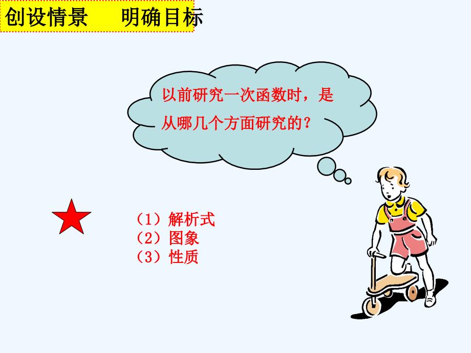 数学人教版九年级下册反比例函数的图象和性质1.1.2 反比例函数的图象和性质（1）(15张ppt)_第2页