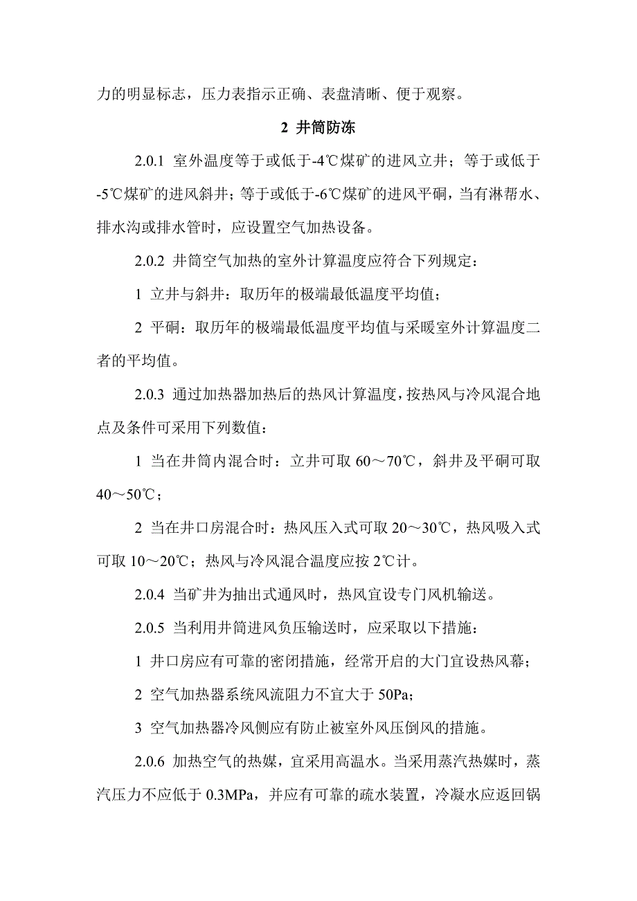 矿井供暖系统安全标准资料_第3页