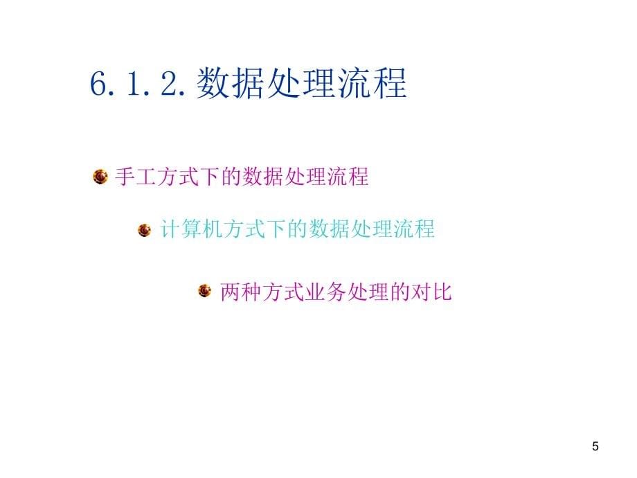 用友g6管理软件的总账系统资料_第5页