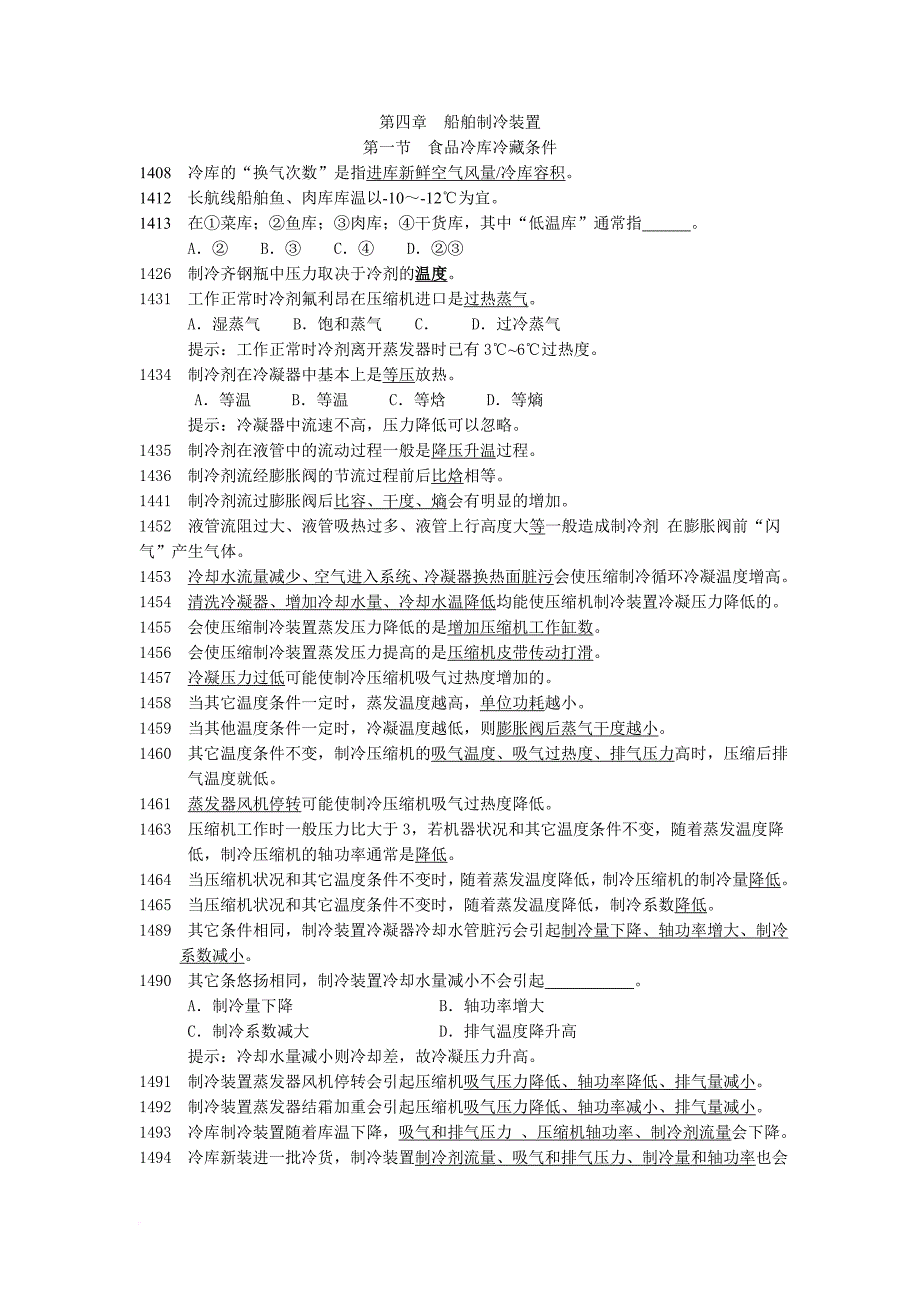 船舶辅机-制冷空调锅炉_第1页