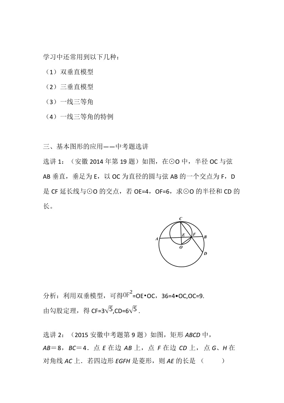 数学人教版九年级下册相似三角形的基本图形及运用_第3页