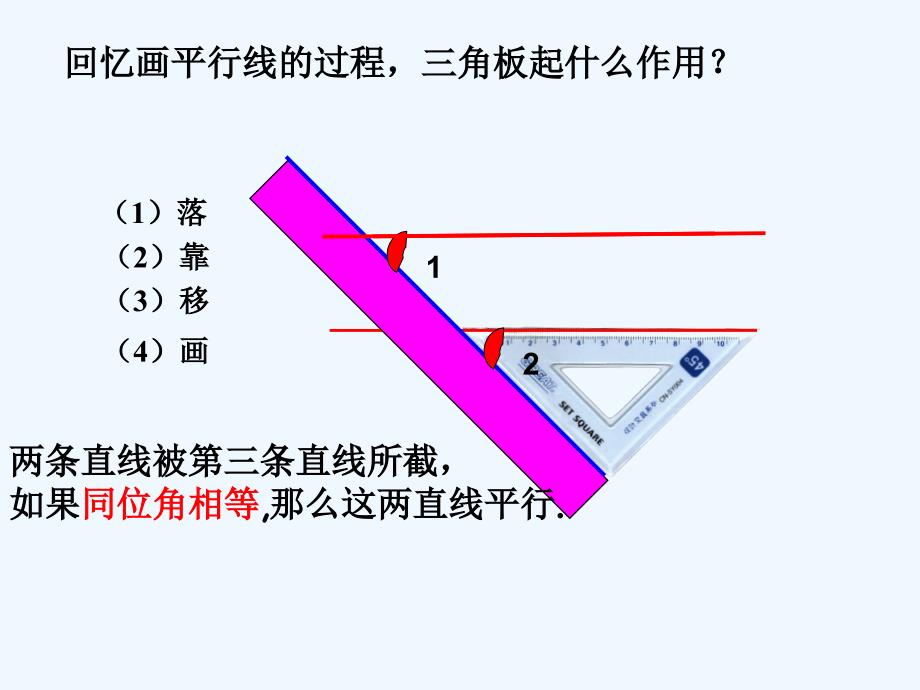 人教版数学七年级下册5.2.2平行线的判定课件_第3页