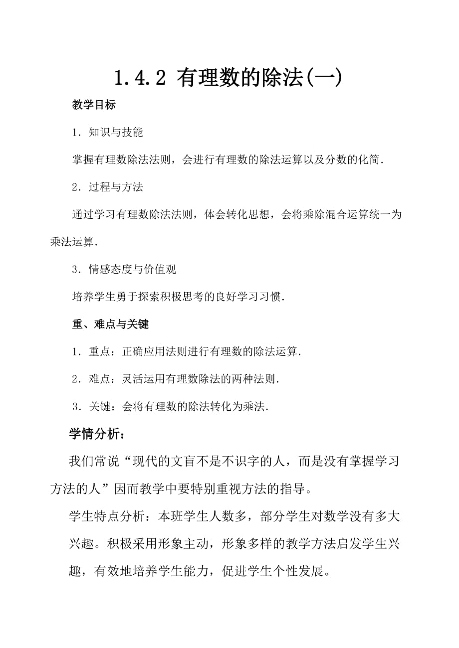 数学人教版七年级上册1.4.2 有理数的除法(1)_第1页