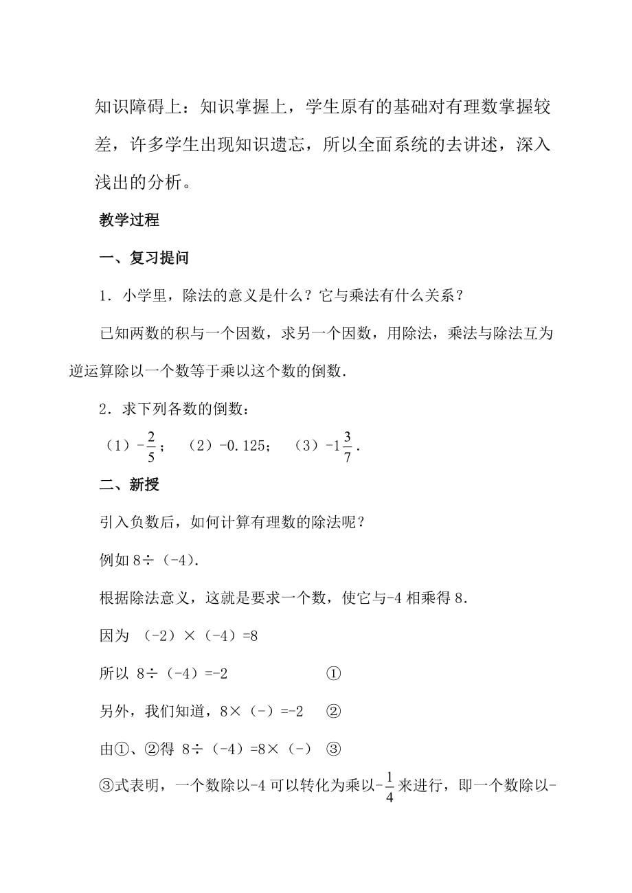数学人教版七年级上册1.4.2 有理数的除法(1)_第2页