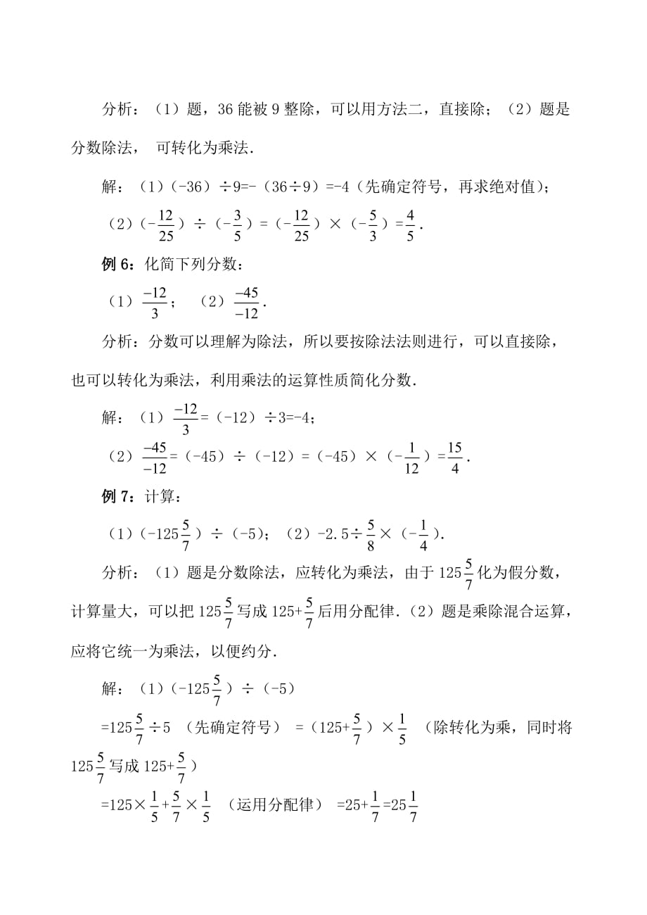 数学人教版七年级上册1.4.2 有理数的除法(1)_第4页