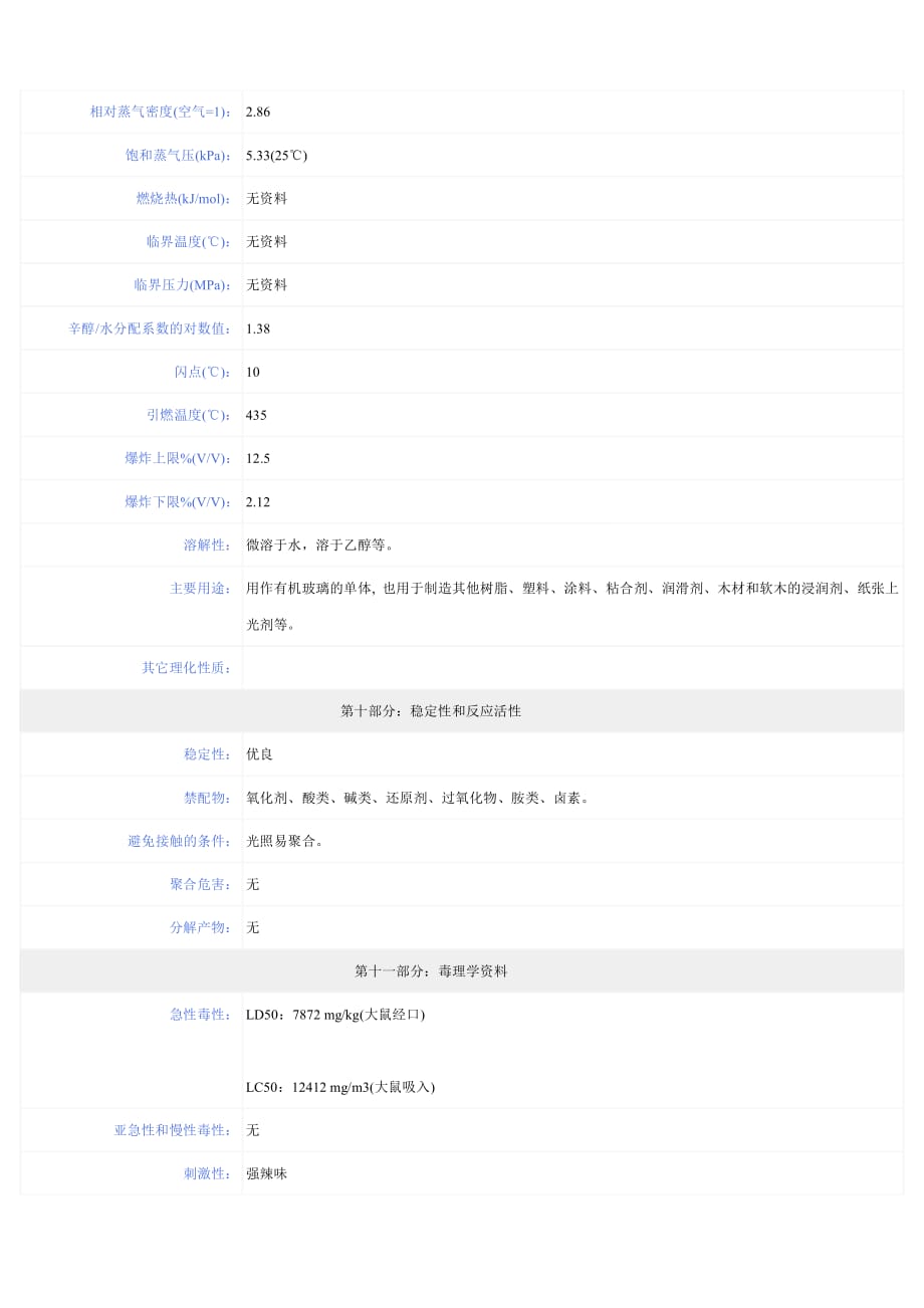 硬化剂msds报告资料_第4页