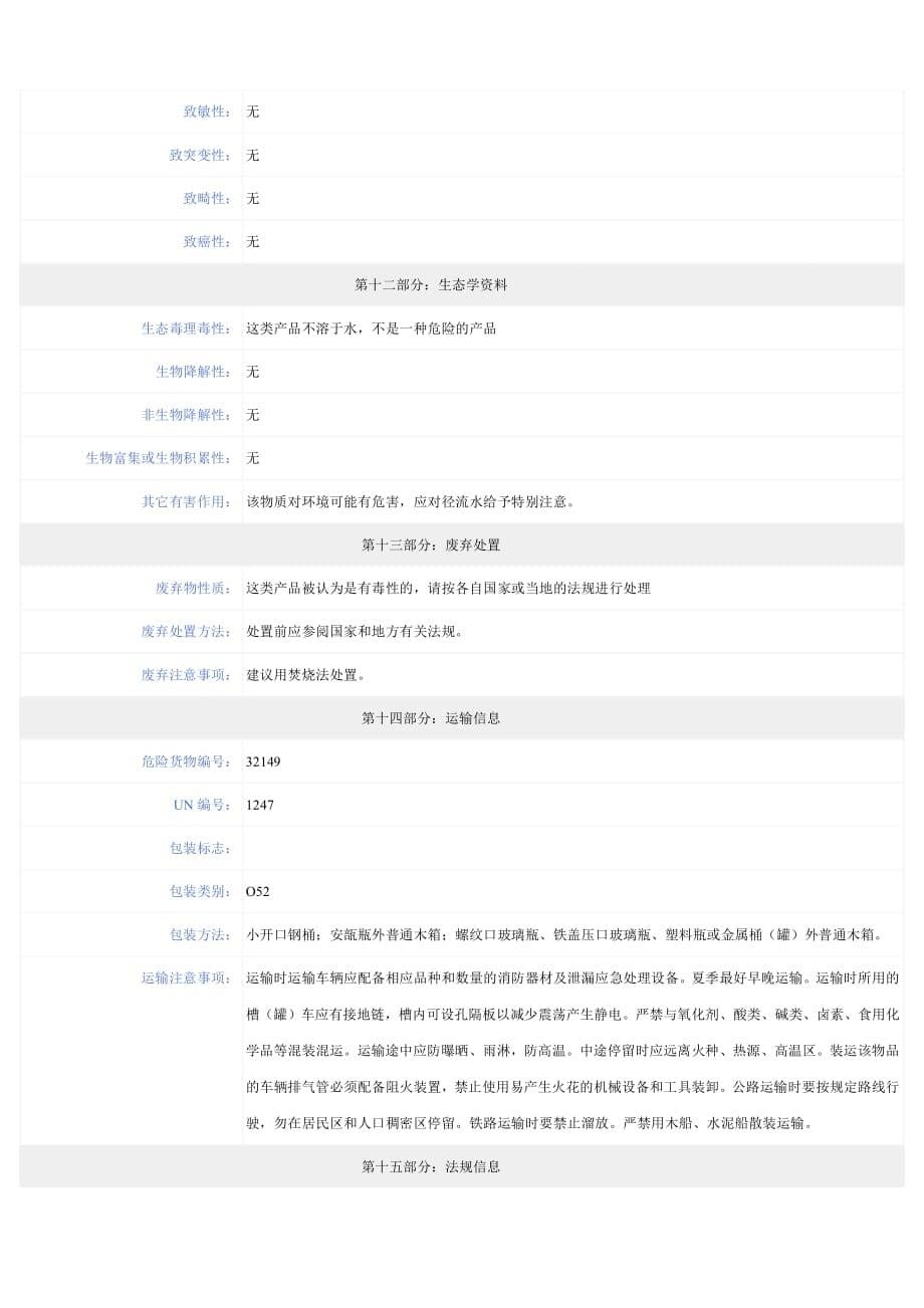 硬化剂msds报告资料_第5页