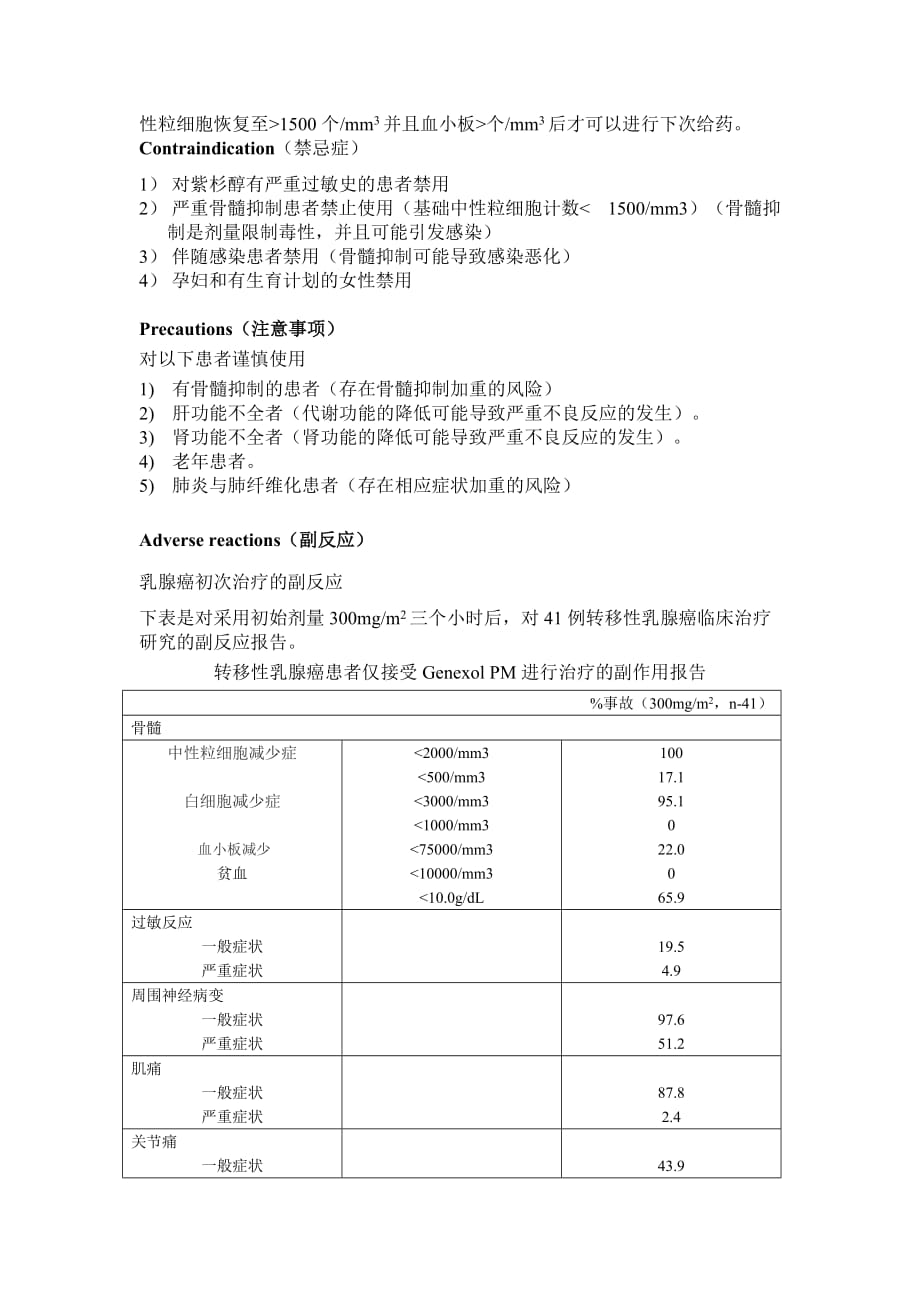 紫杉醇胶束-英文说明书-译文_第3页