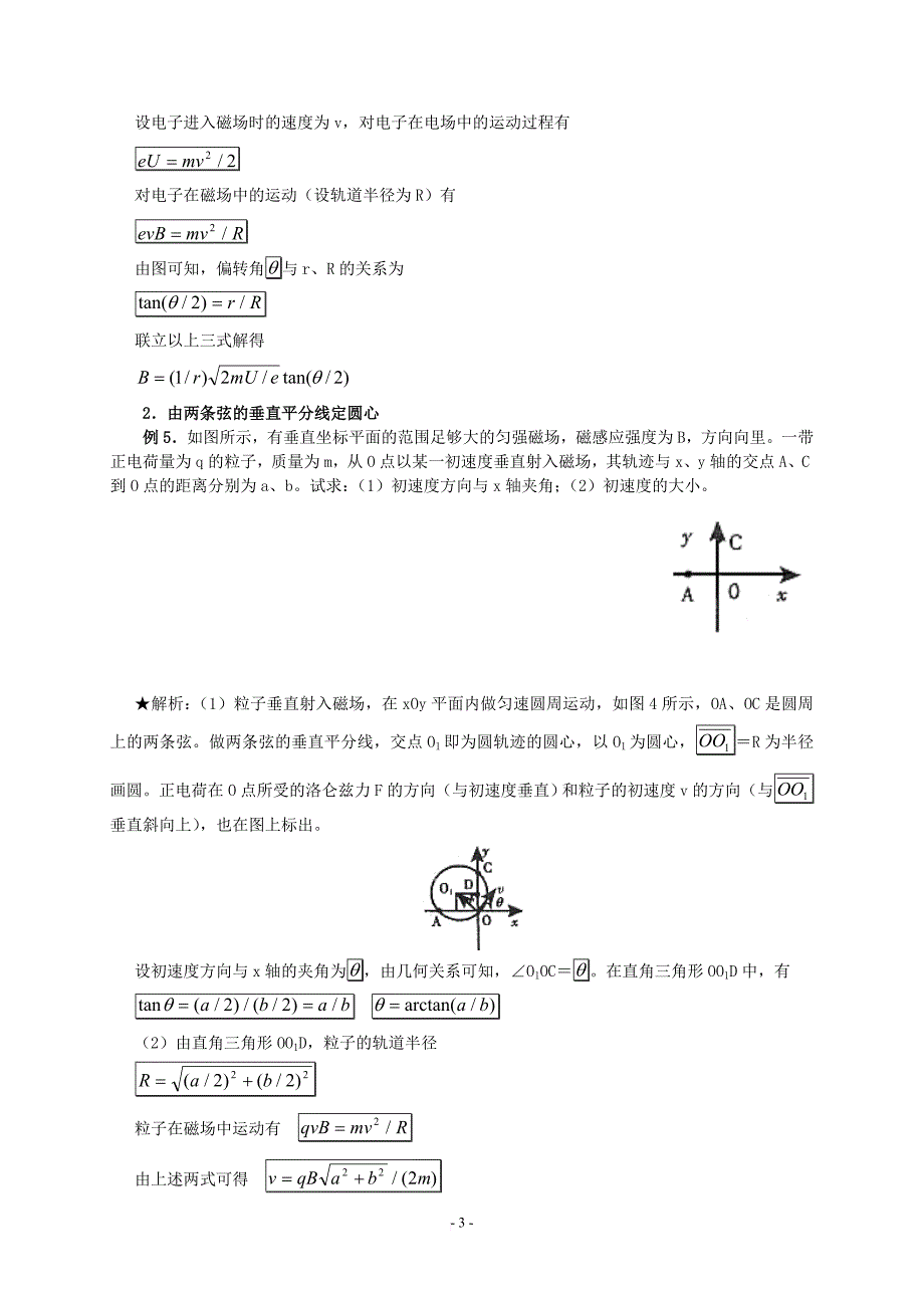 高三一轮复习教学案《磁场对运动电荷的作用》_第3页