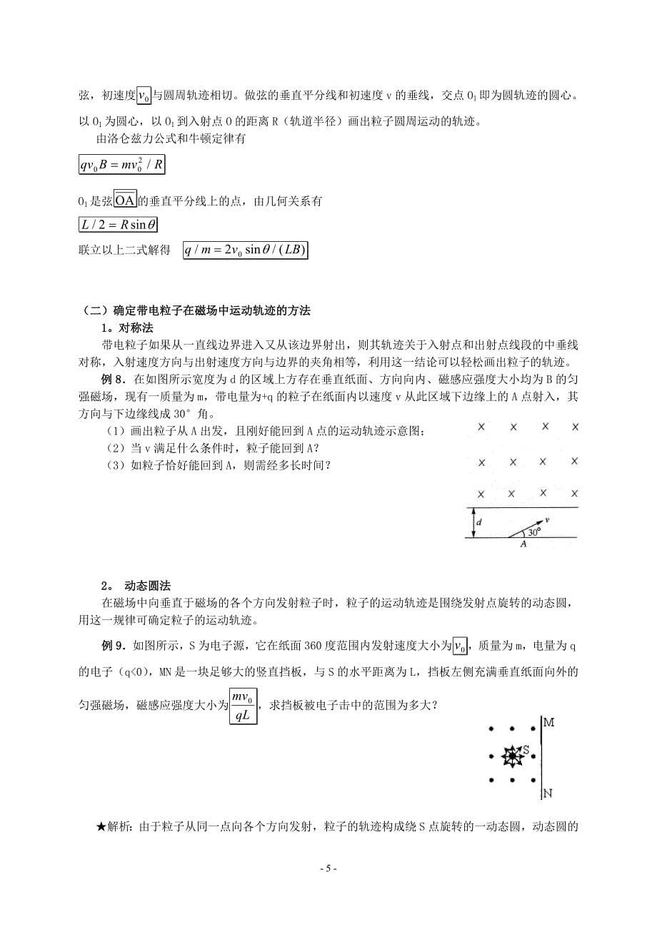 高三一轮复习教学案《磁场对运动电荷的作用》_第5页