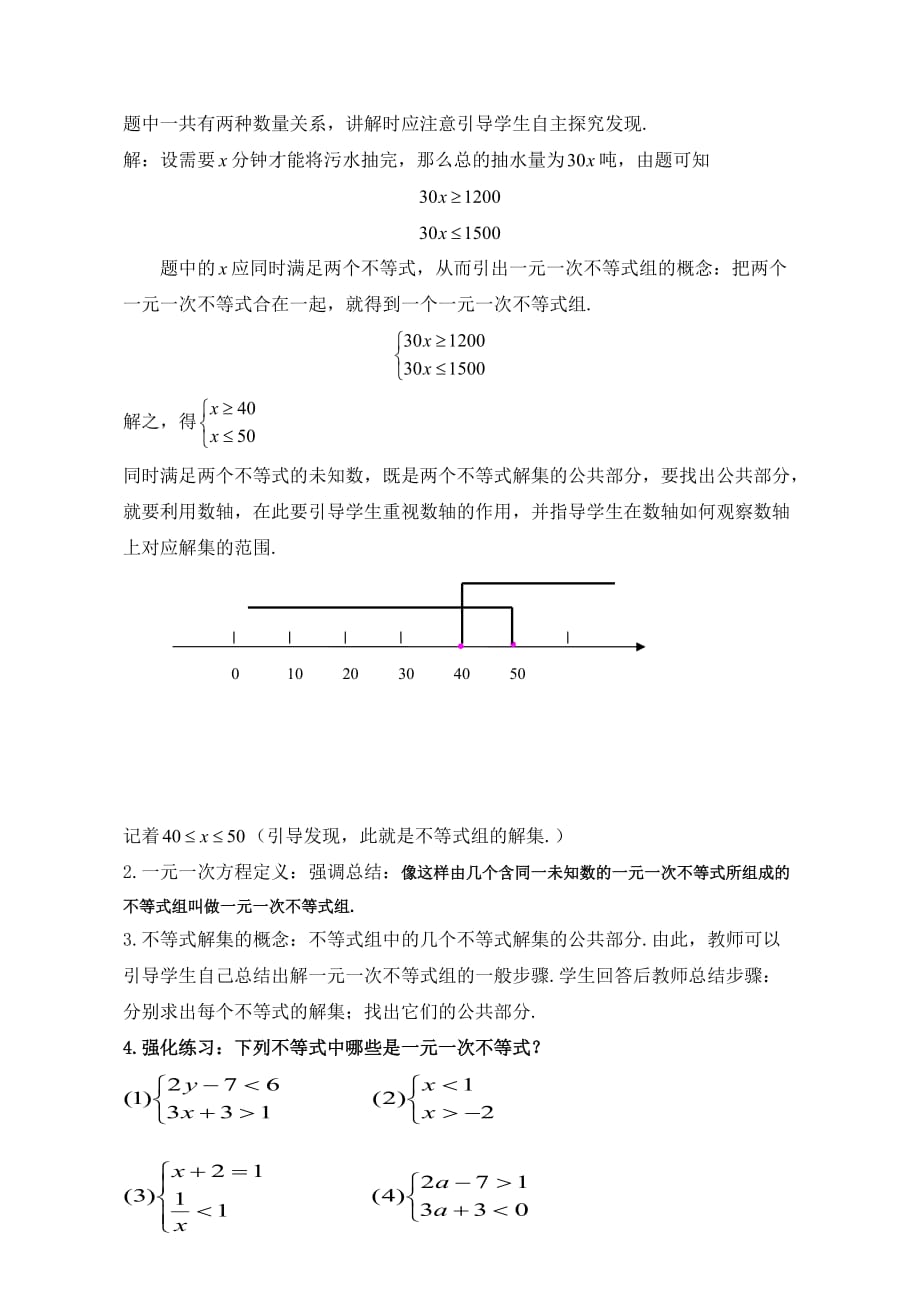 数学人教版七年级下册9.3一元一次不等式组_第2页