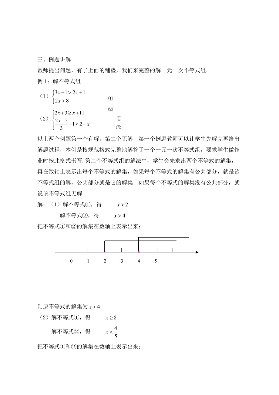 数学人教版七年级下册9.3一元一次不等式组_第3页