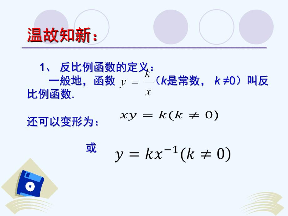 数学人教版九年级下册九年级反比例函数-k的几何意义课件_第2页