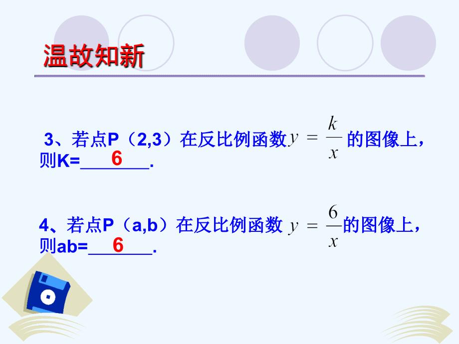 数学人教版九年级下册九年级反比例函数-k的几何意义课件_第4页