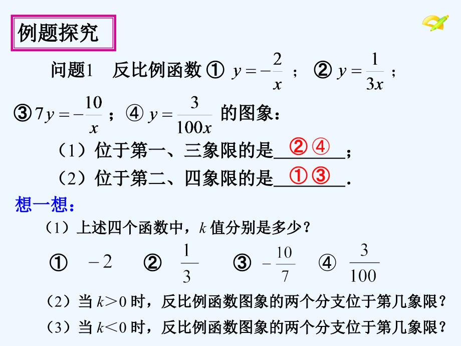 数学人教版九年级下册反比例函数（第3课时）_第2页