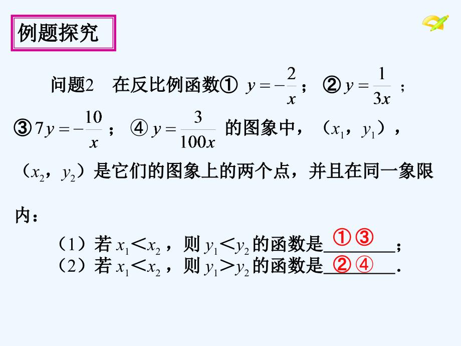 数学人教版九年级下册反比例函数（第3课时）_第3页