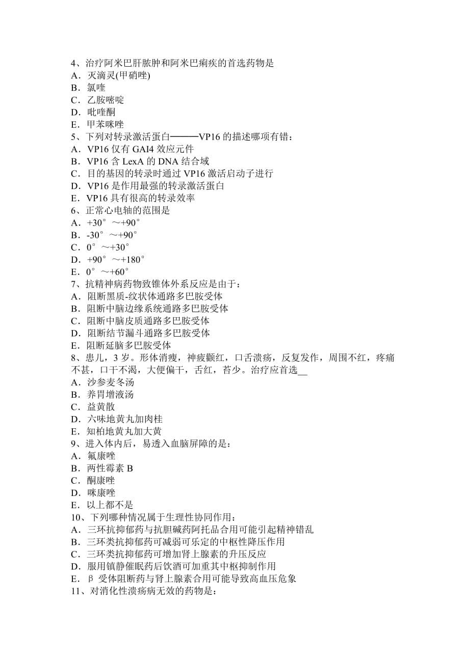 重庆省2017年上半年医学临床三基考试试题_第5页