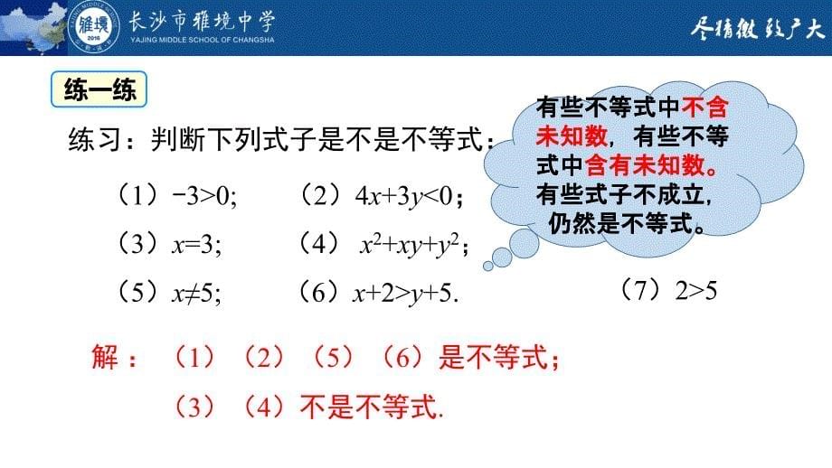 数学人教版七年级下册走进不等式的世界_第5页