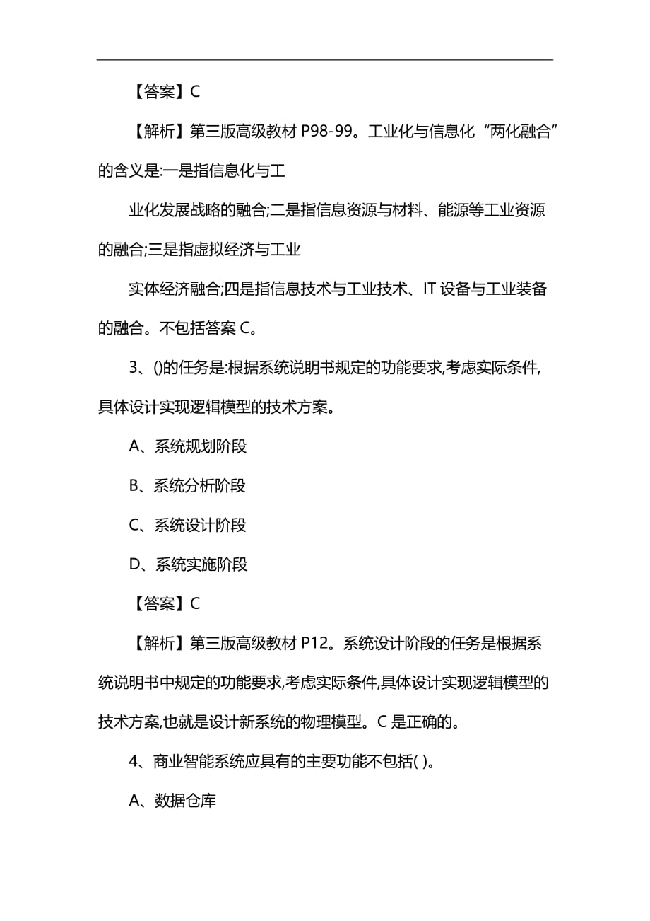 2018年下半年信息系统项目管理师考试真题附答案解析(1)_第2页