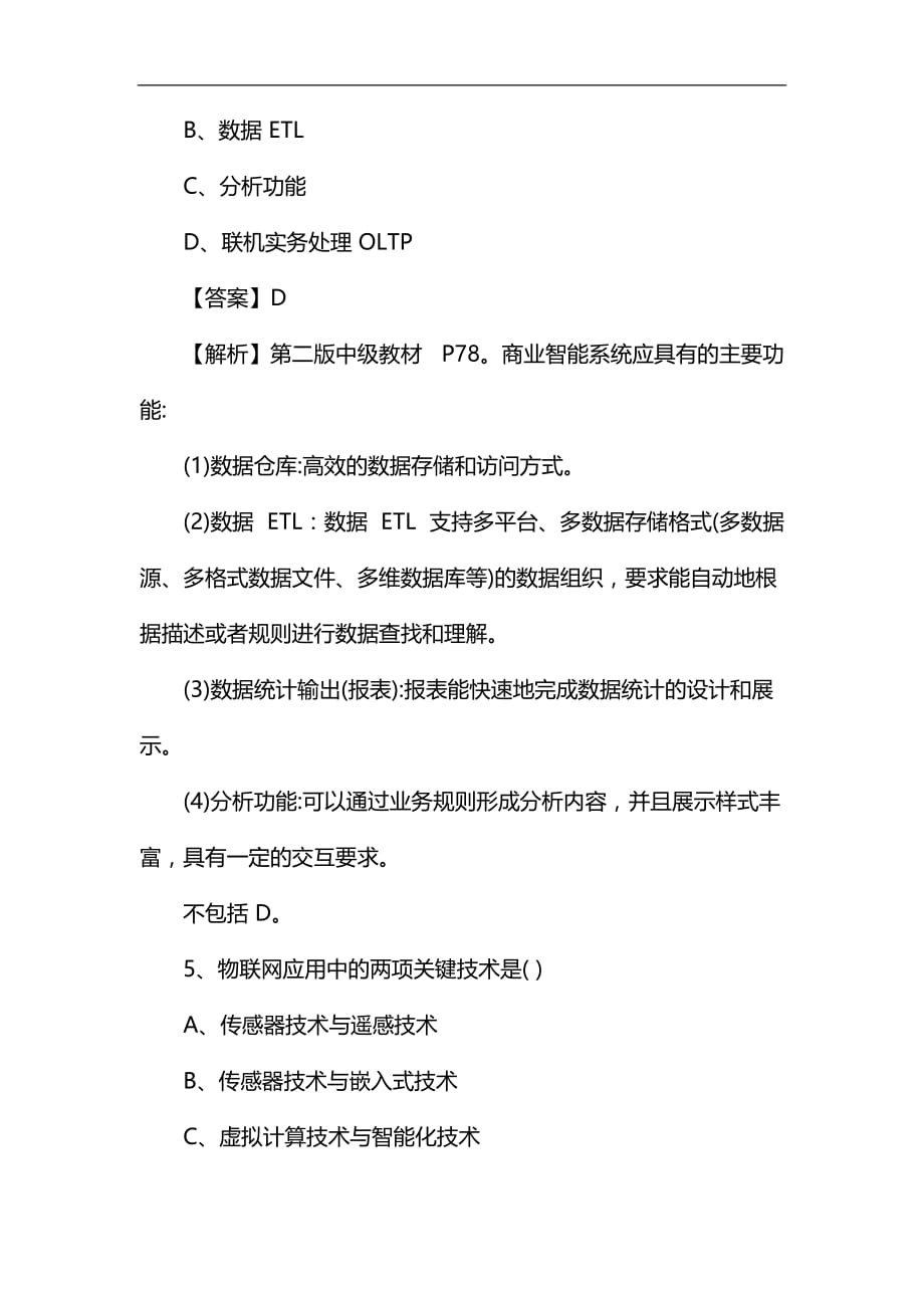 2018年下半年信息系统项目管理师考试真题附答案解析(1)_第3页