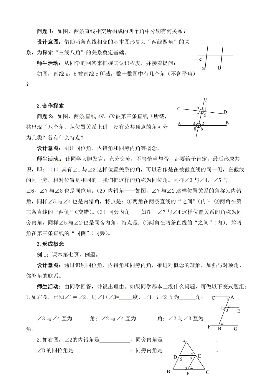 人教版数学七年级下册5.1.3同位角内错角同旁内角_第2页