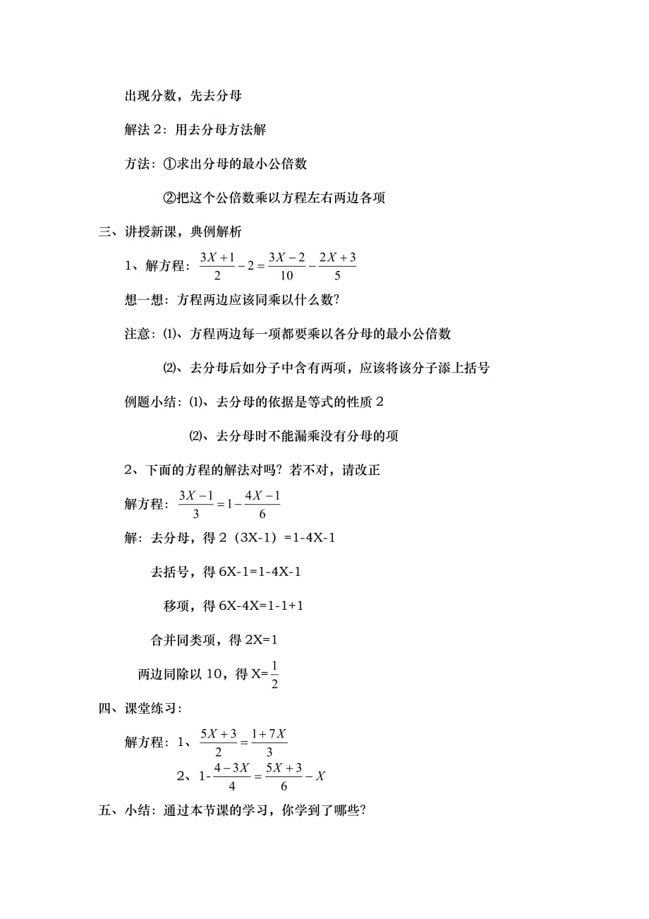 数学人教版七年级上册3.3：解一元一次方程去分母教学设计_第2页