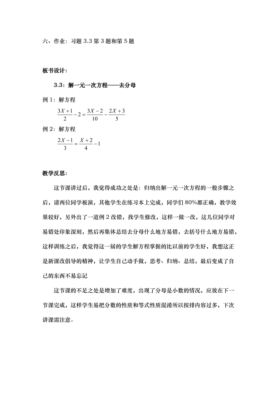 数学人教版七年级上册3.3：解一元一次方程去分母教学设计_第3页