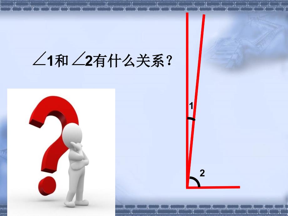 数学人教版七年级上册余角和补角的概念和性质ppt_第4页