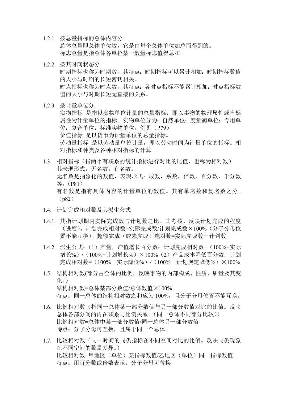 统计学总复习提纲_第5页