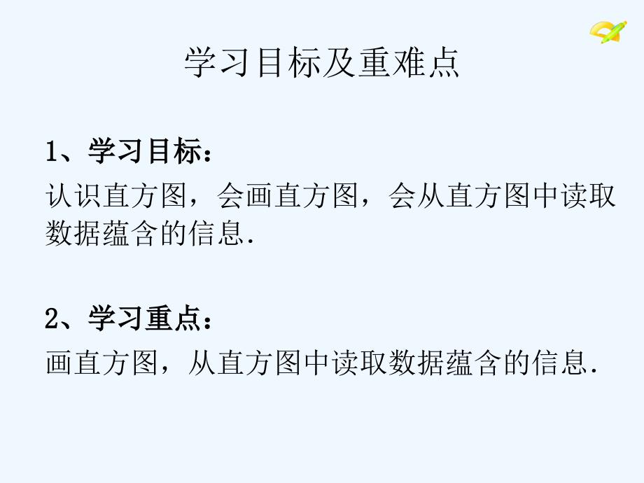 数学人教版七年级下册10.2直方图（第一课时）课件_第2页