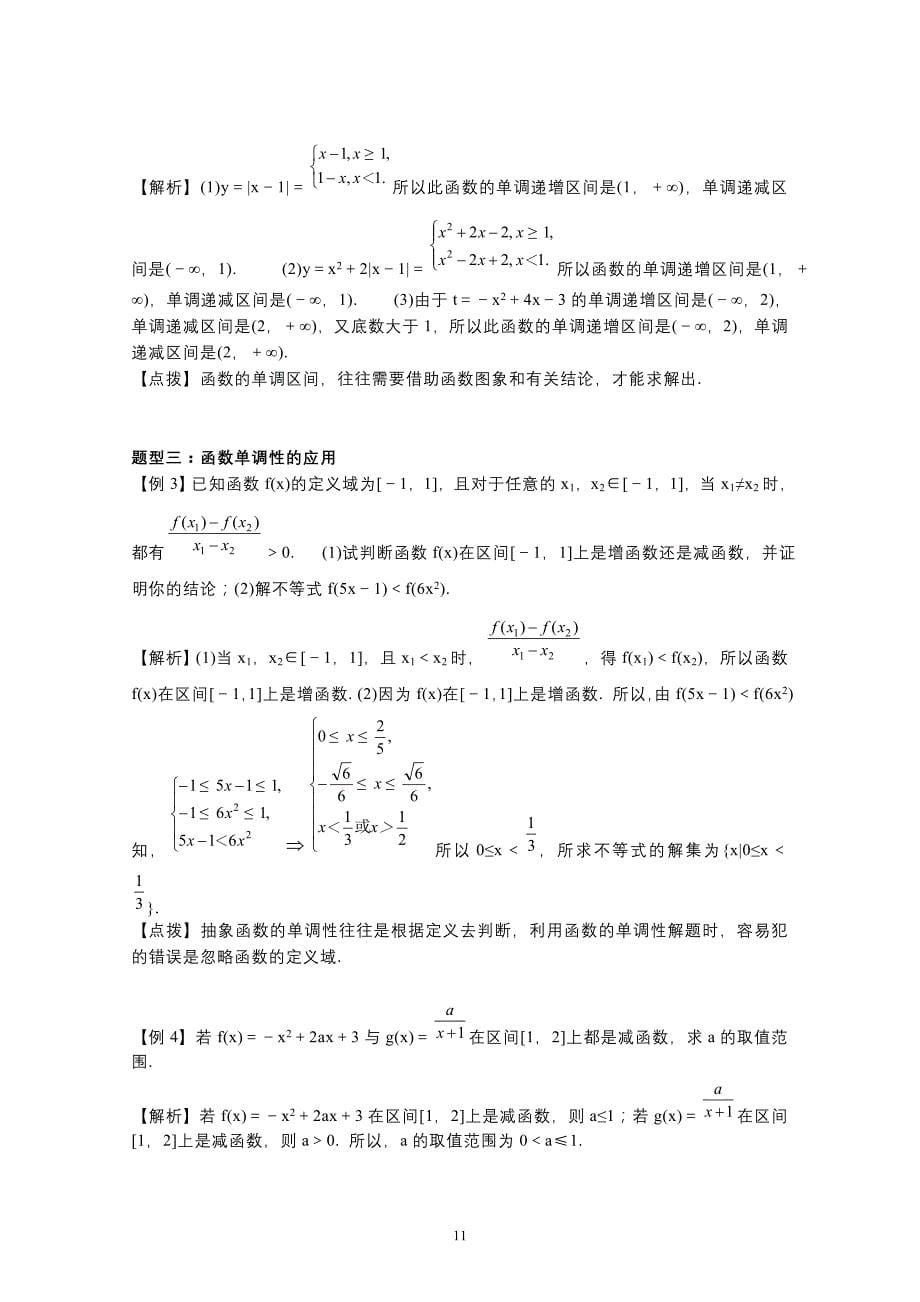 必修一函数讲义_第5页