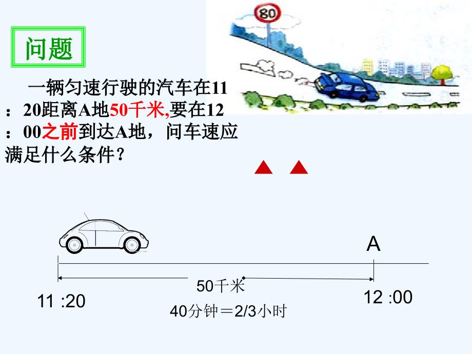 数学人教版七年级下册9.1.1不等式及其解集-_第2页