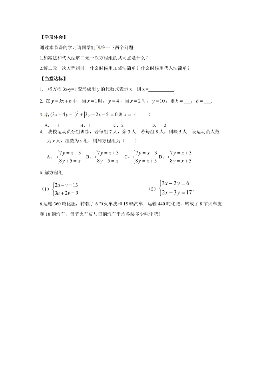 数学人教版七年级下册加减消元法解二元一次方程组第2课时_第2页