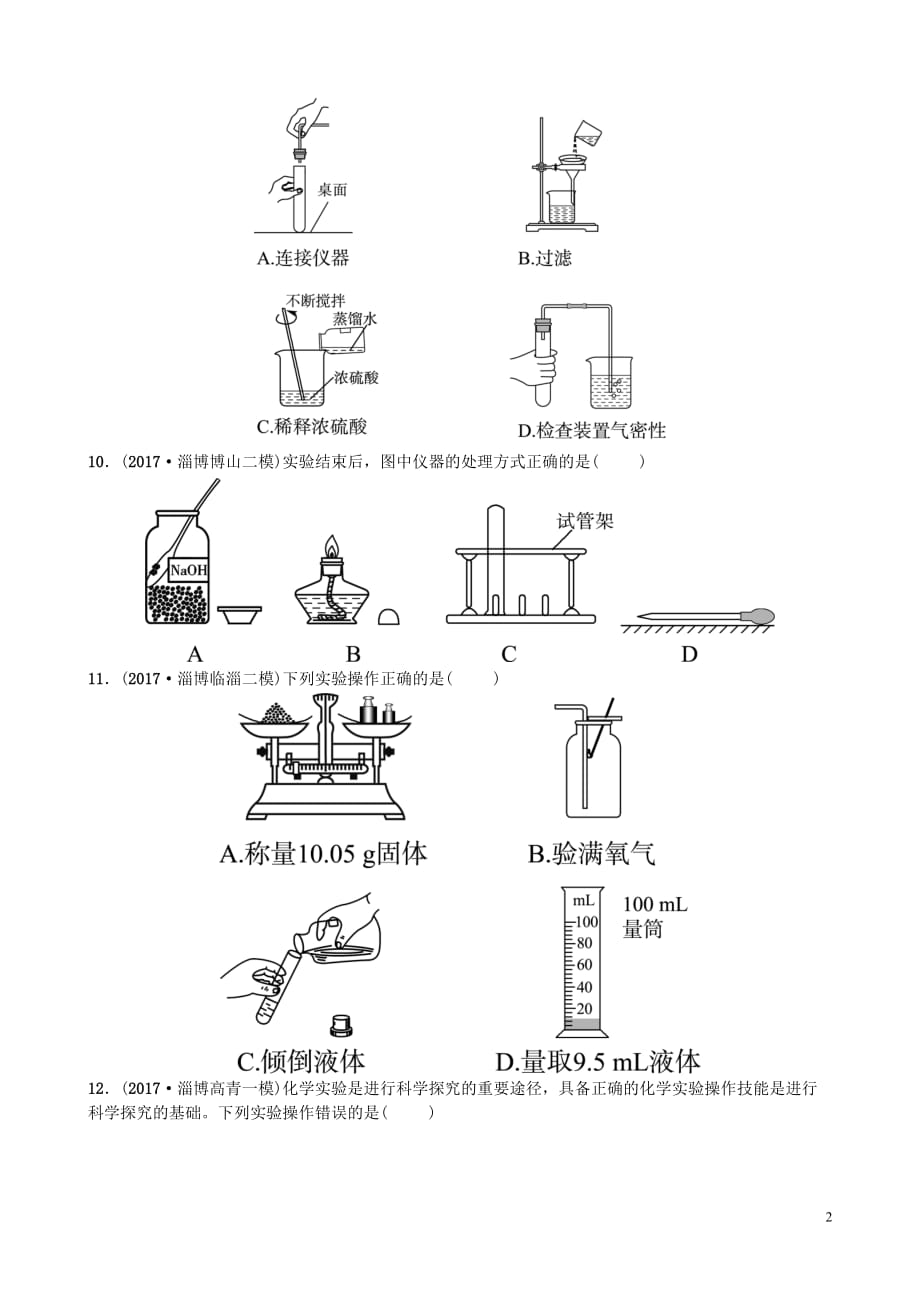 淄博专版2018年中考化学复习第一部分八全第一单元步入化学殿堂随堂演练鲁教版_第2页